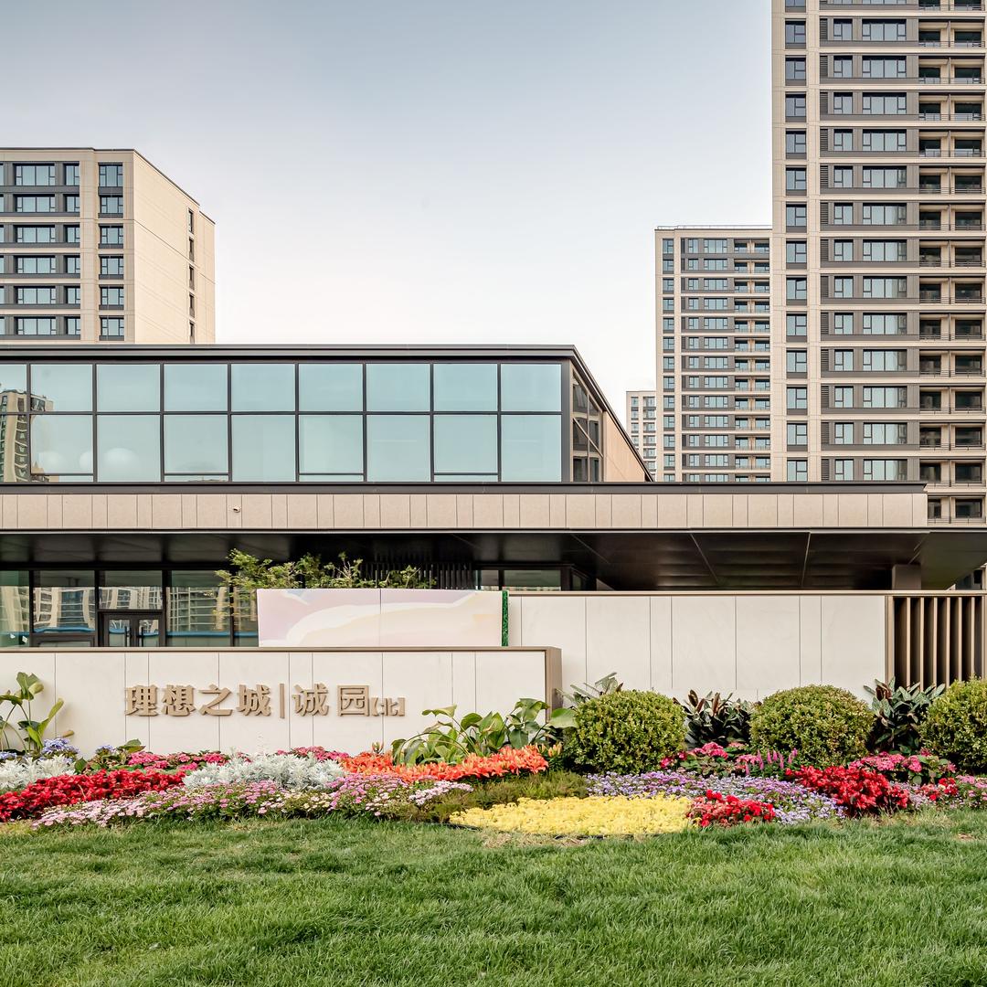 理想之城诚园