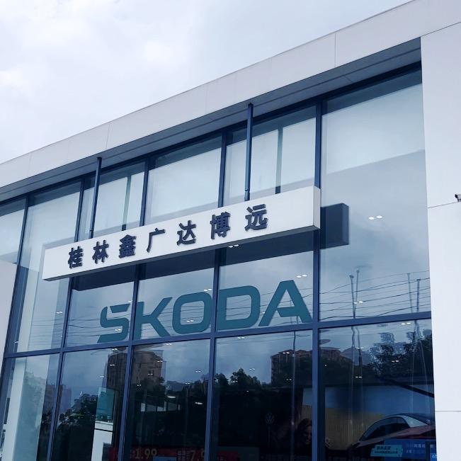 桂林八里街上汽大众4s店