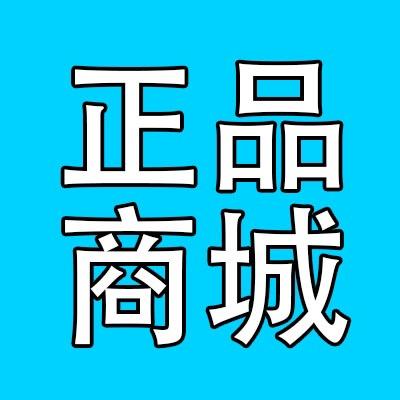 正品百货商城2️⃣
