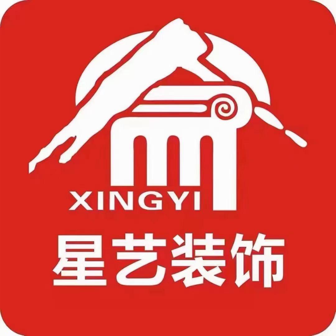随州星艺建筑装饰设计有限公司.