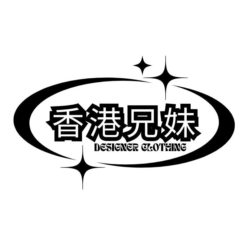 HK兄妹月尚服裝