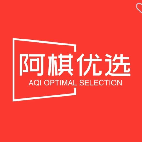 阿棋优选