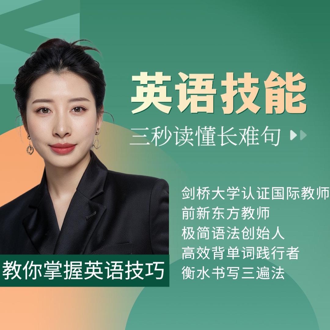 苏苏英语
