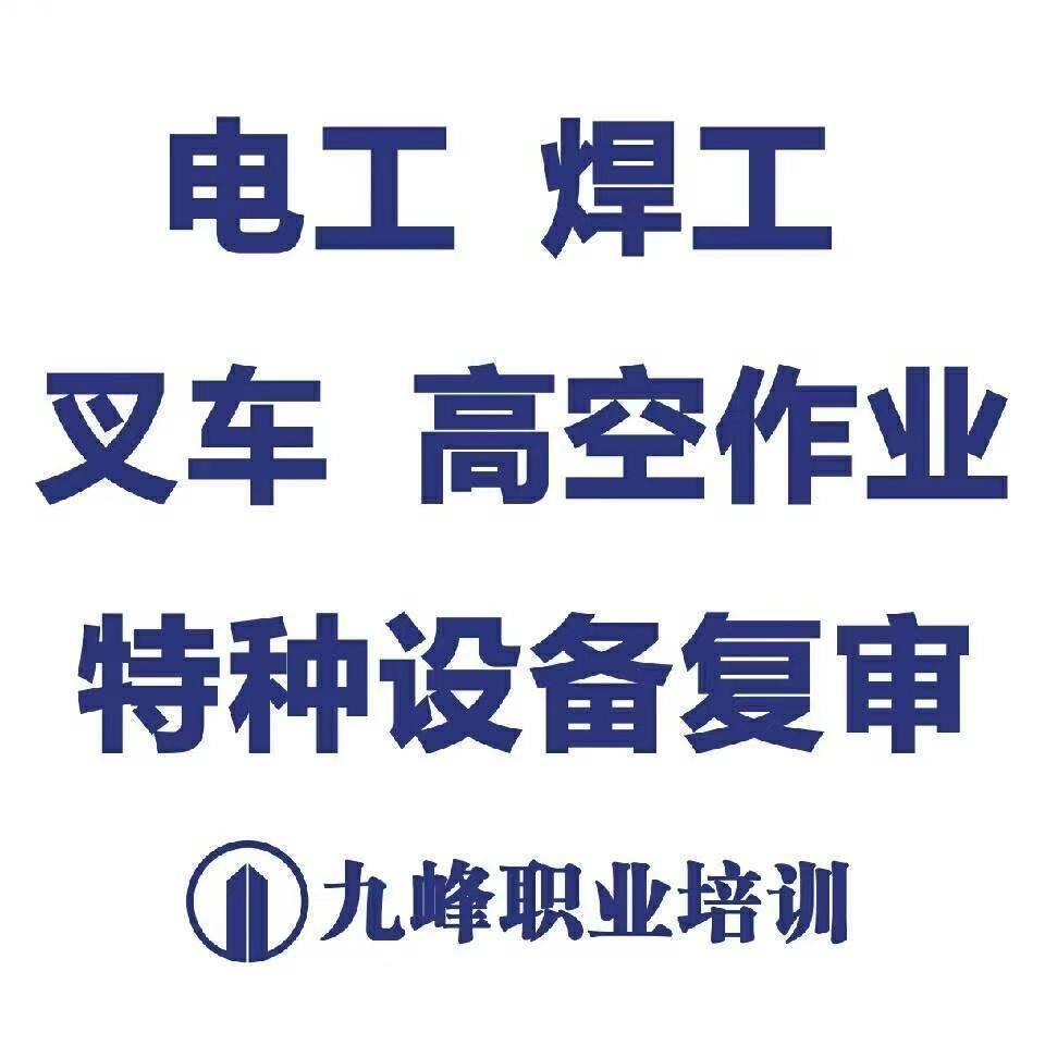 上海松江九峰职业技能培训中心