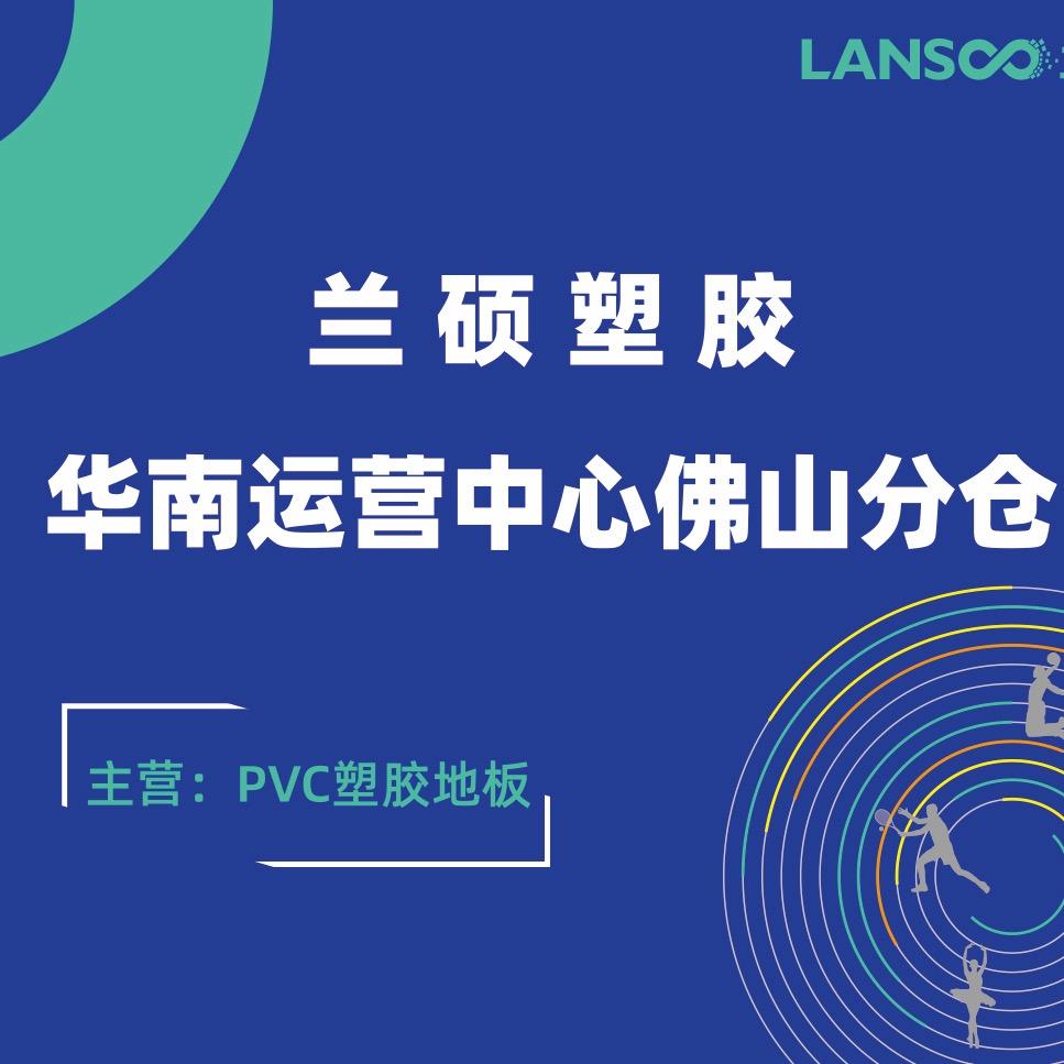 兰硕地胶