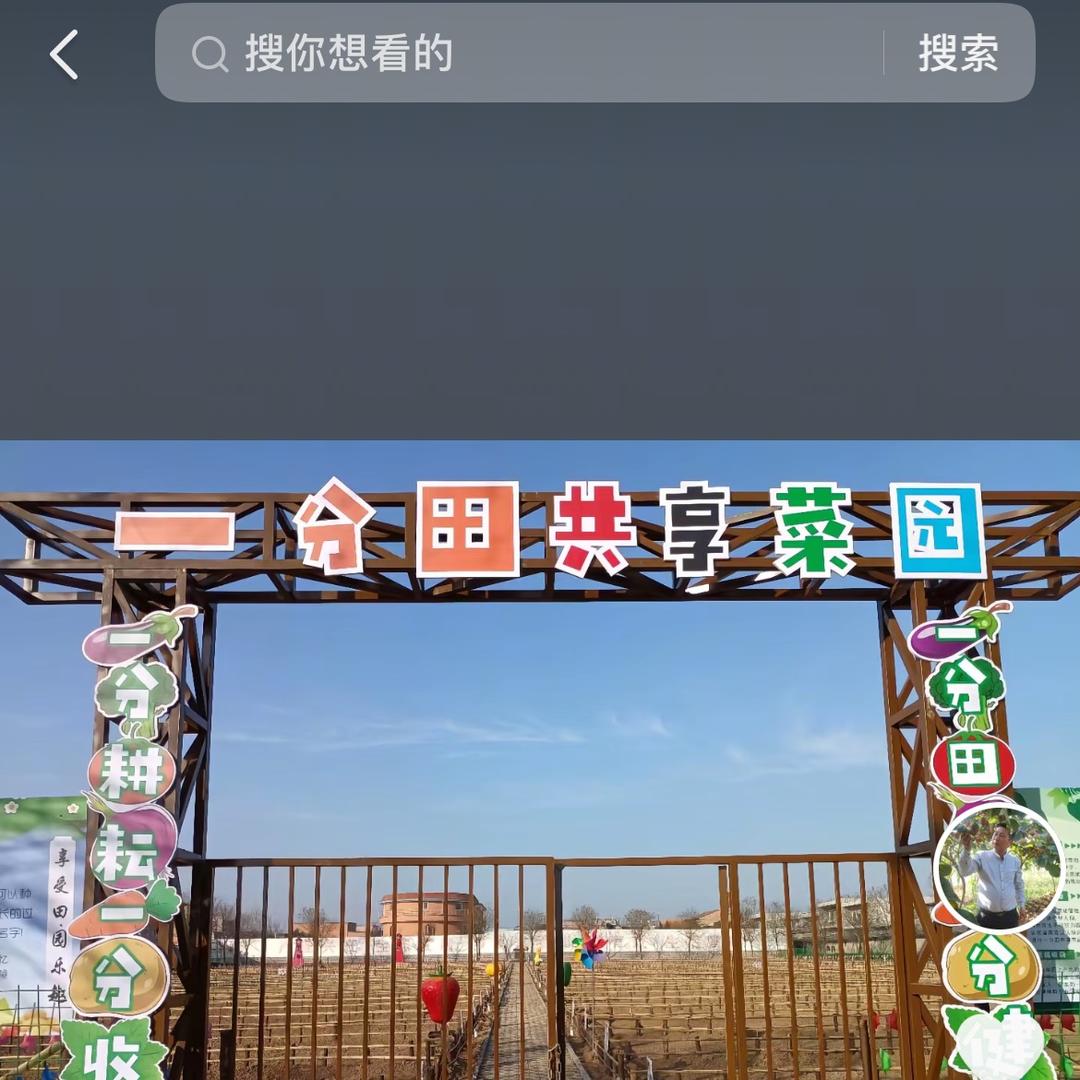 一分田共享菜园农家乐