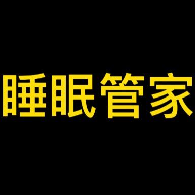 睡眠管家巨尊@抖音