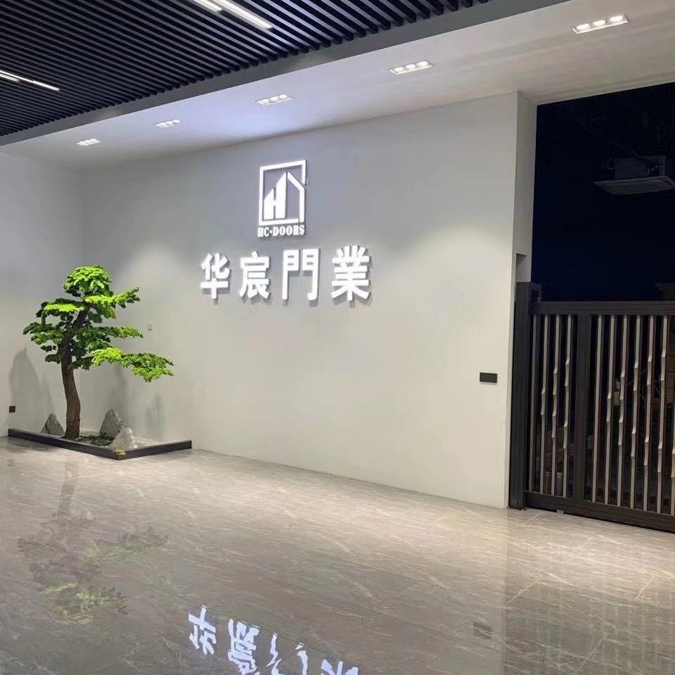 华宸门业
