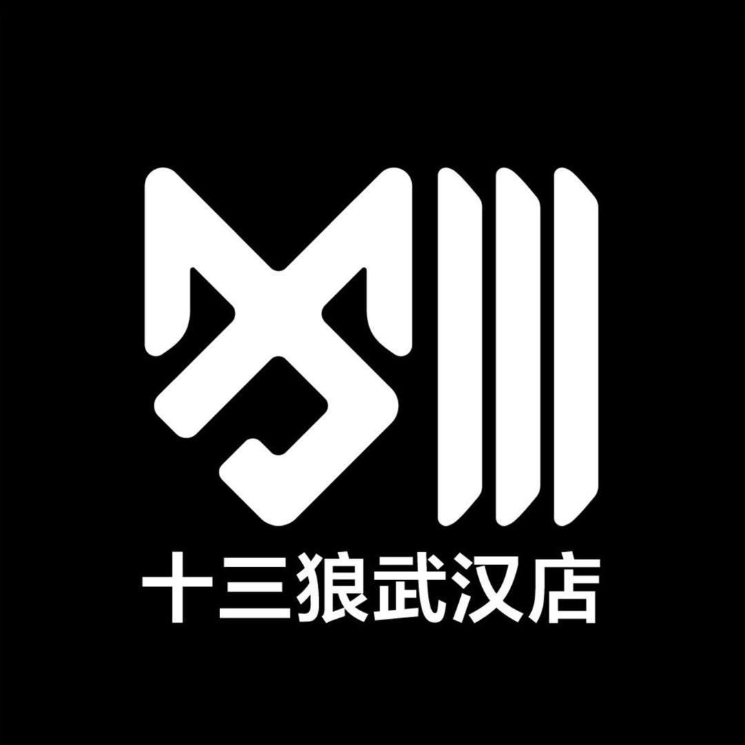 十三狼酒吧（订台版）