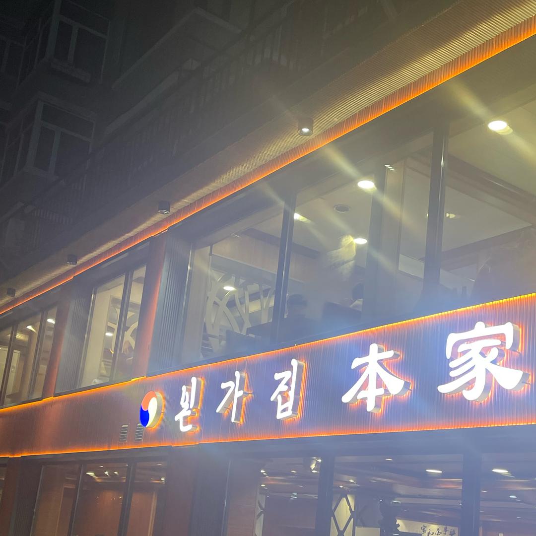 宁安本家