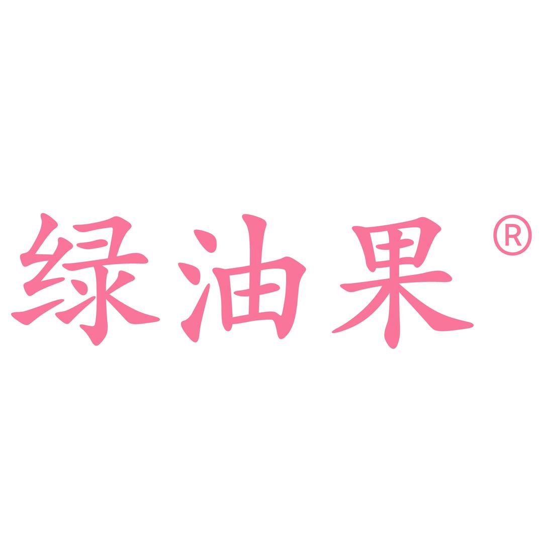 绿油果