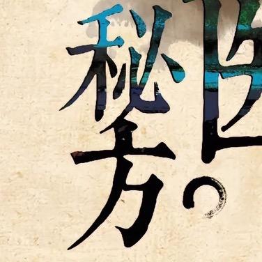 古法养堂