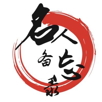 名人备忘录