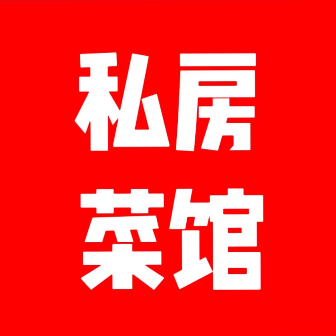古德温来了（私房菜免费分享）