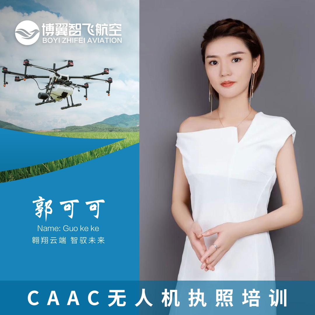 博翼智飞无人机培训-可可