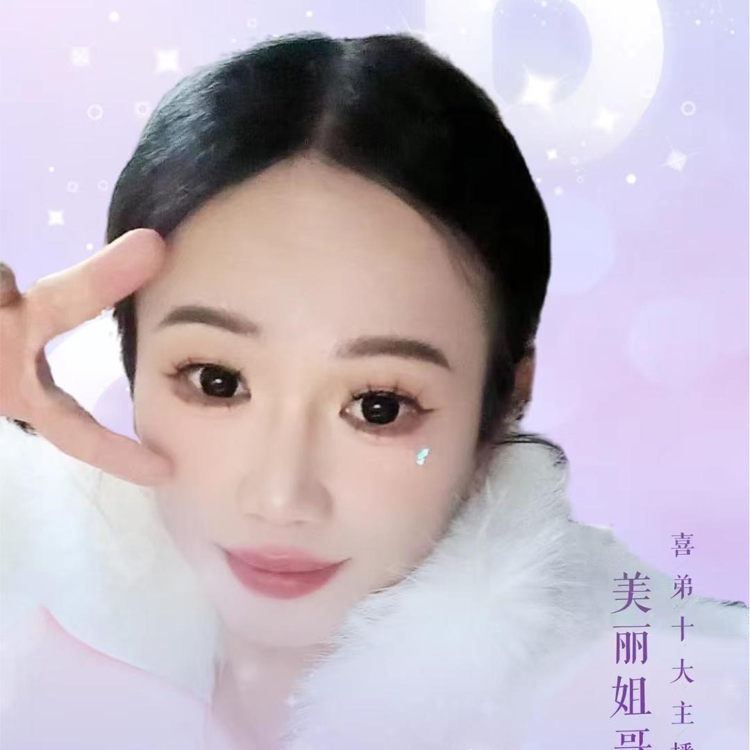 美丽姐哥