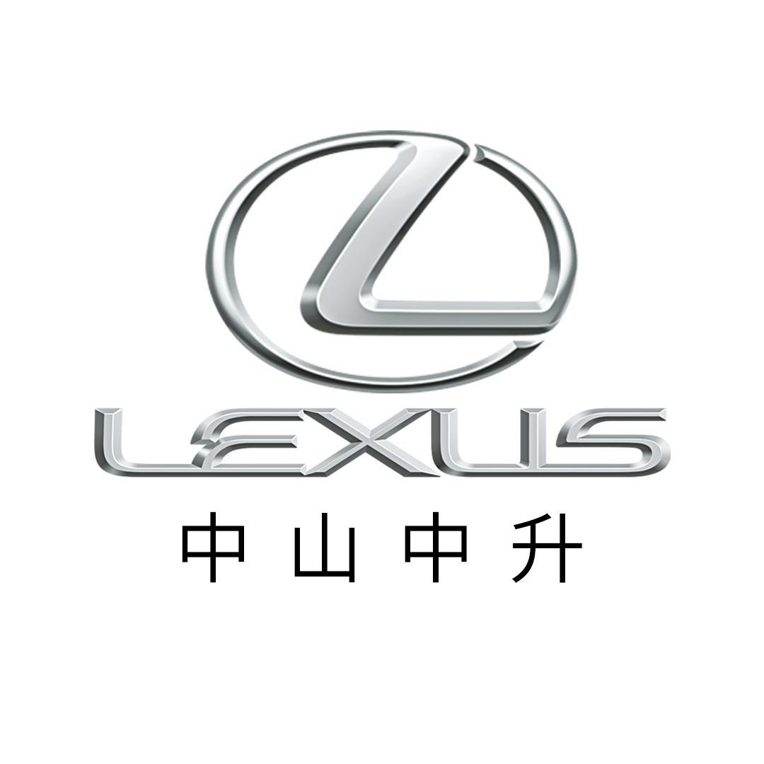 中山中升雷克萨斯