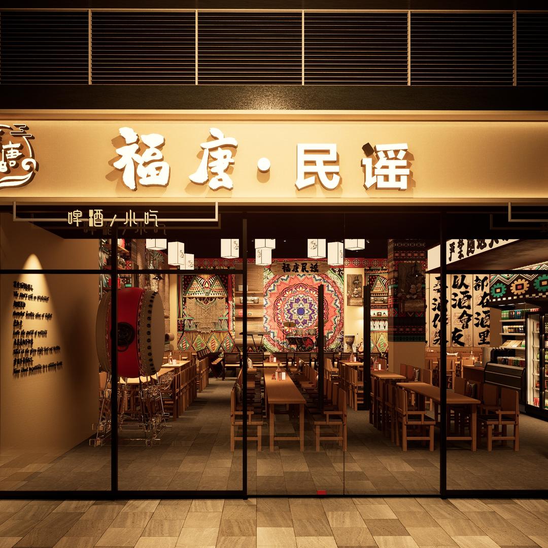 福唐民谣（三桥店）