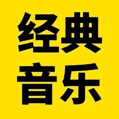 天娇音乐