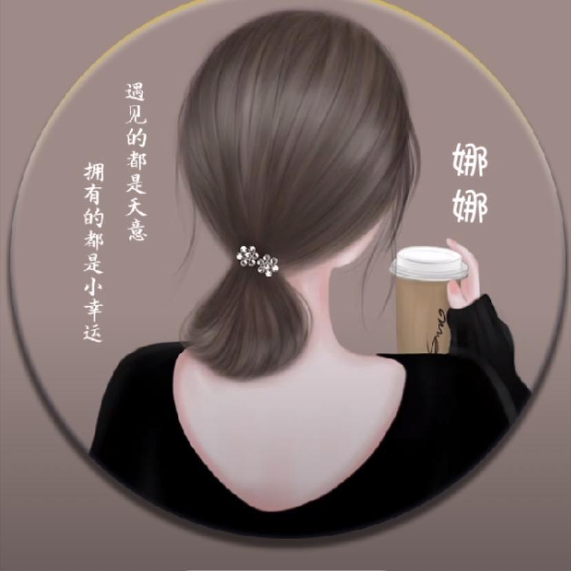 @娜娜