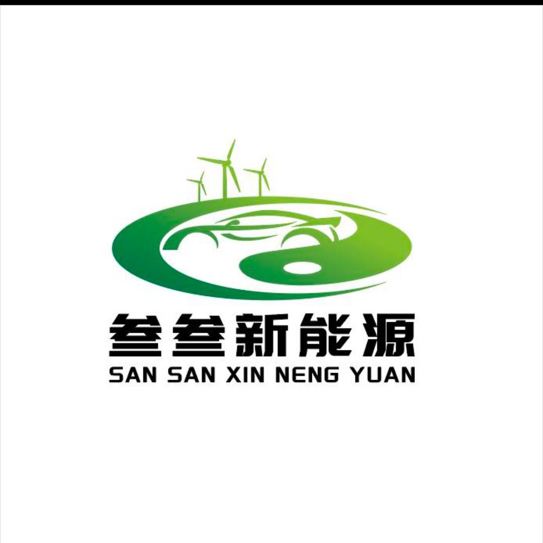 叁叁新能源-姚哥