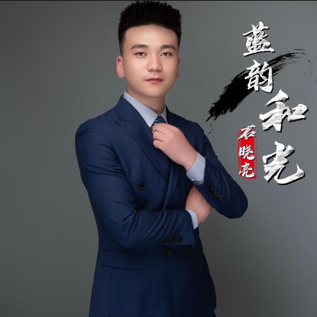 中房小亮、说和光