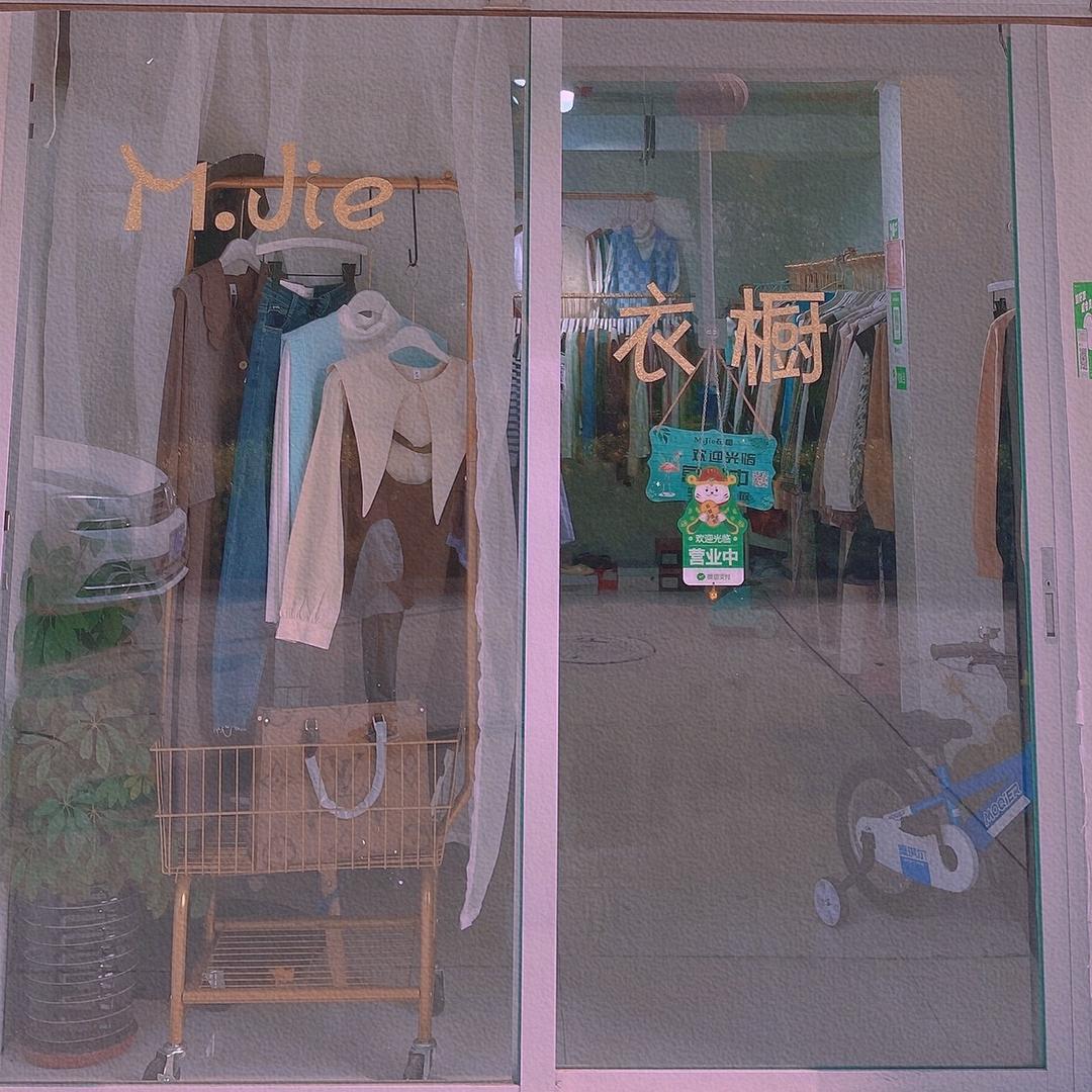 书香苑车库 衣橱🛒