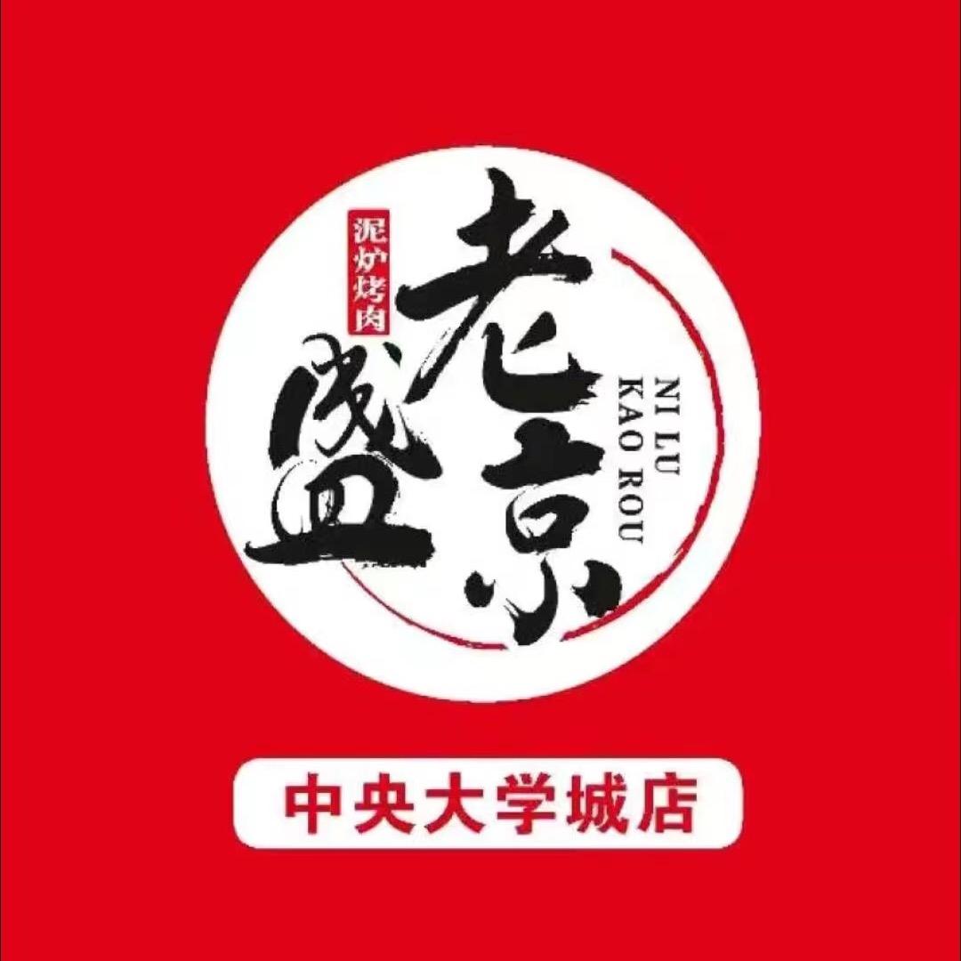 沈阳老盛京泥炉烤肉店