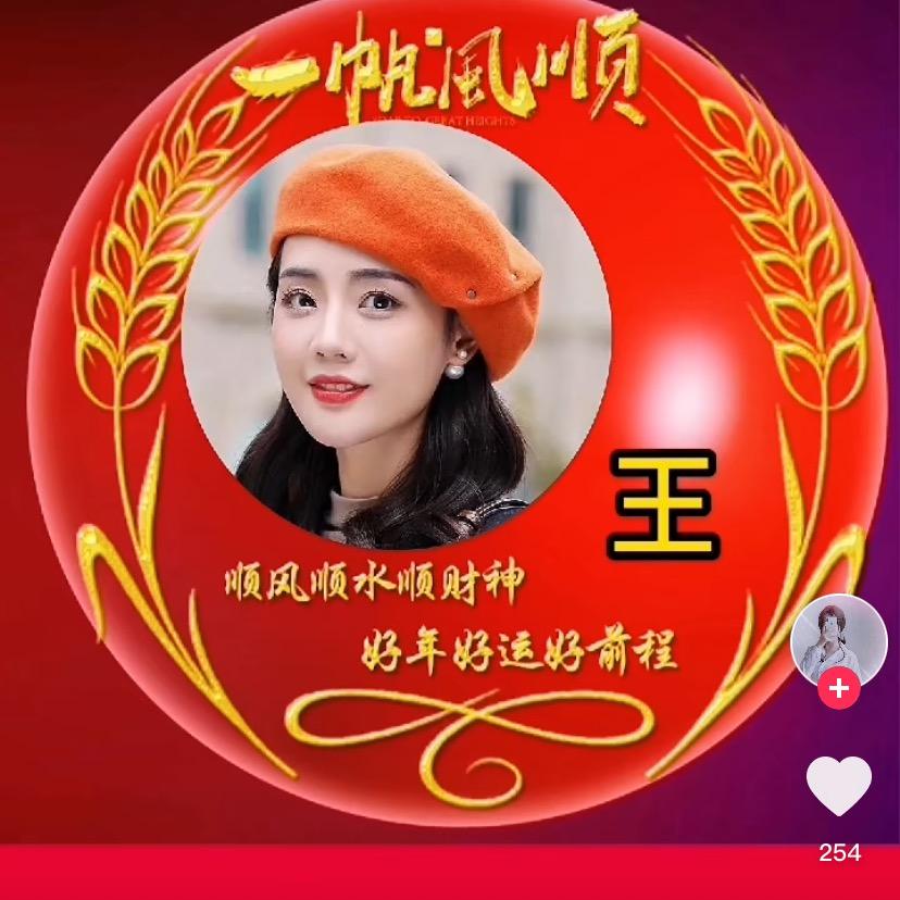 万事如意