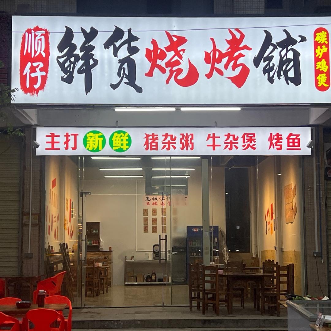 拾壹号。啊顺
