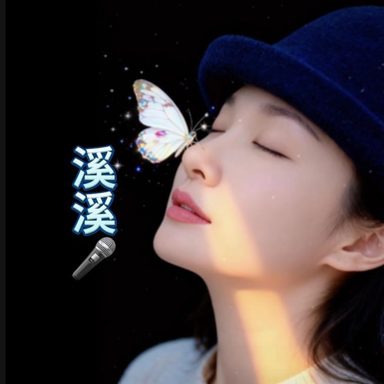 溪溪🎤KTV