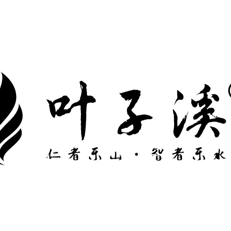 叶子溪茶业