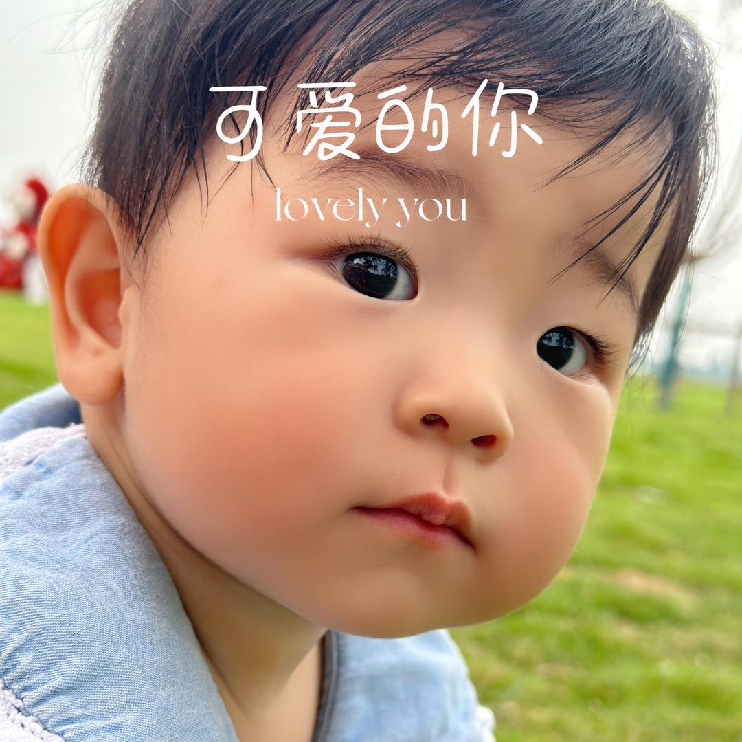 王小奀的柚崽崽