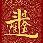 胖娃奢潮·