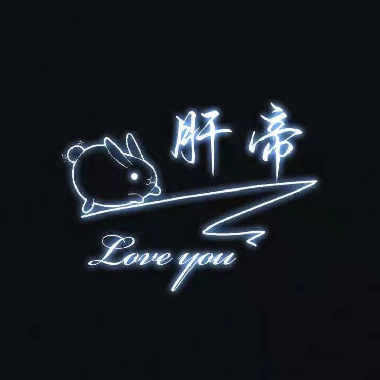 虚空肝帝