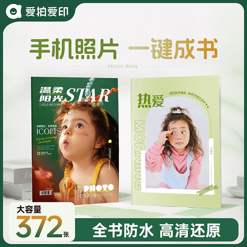 爱拍爱秀光影定制