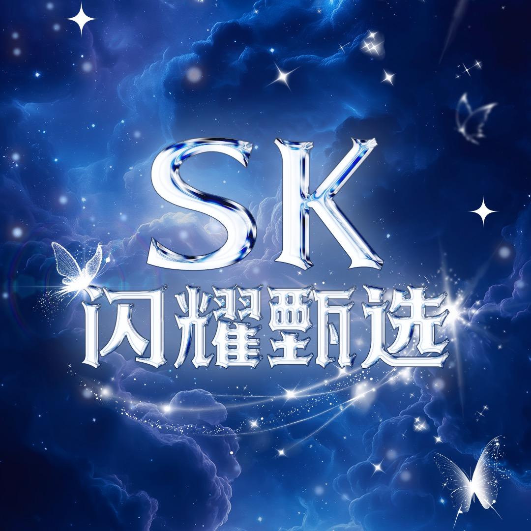 SK闪耀甄选