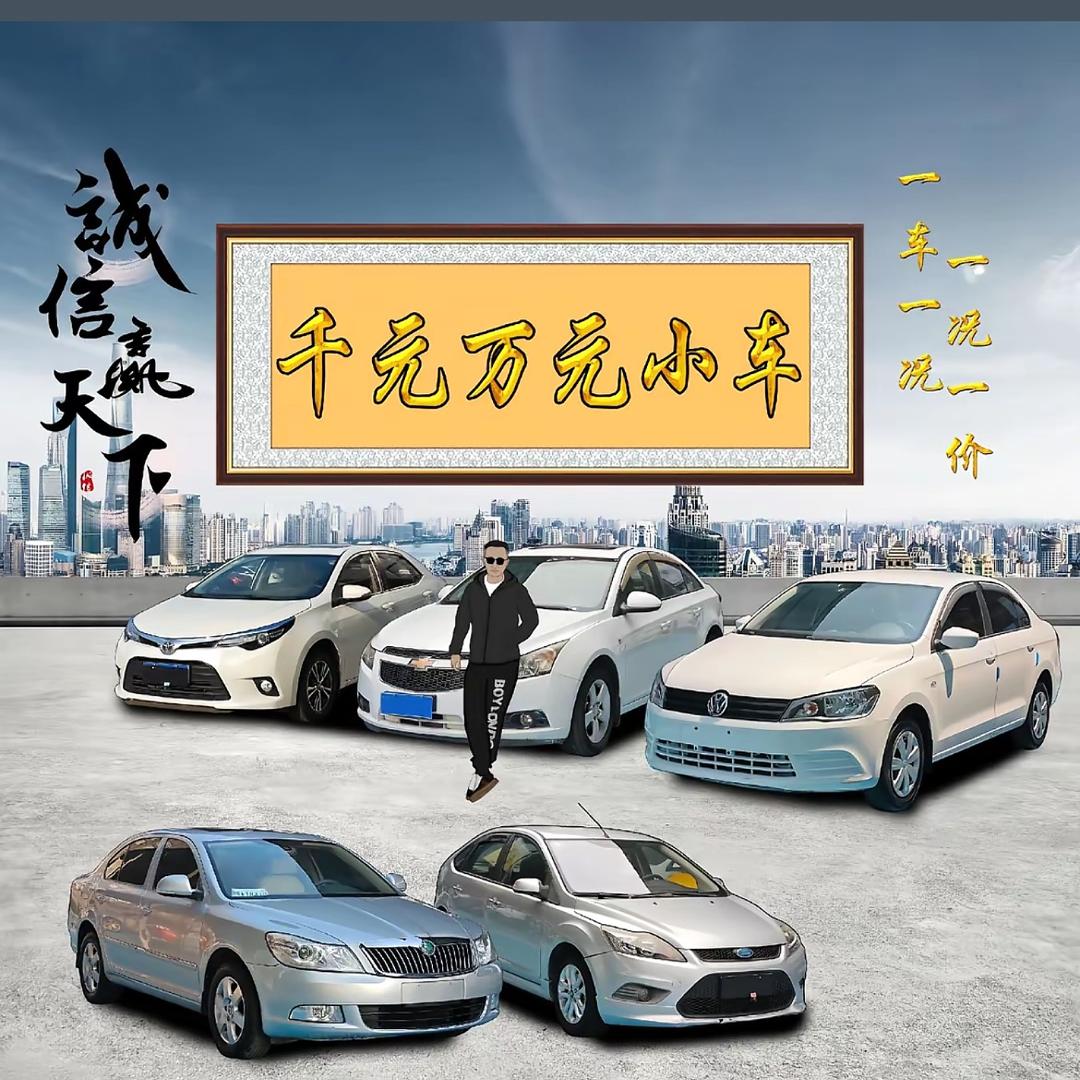 安心二手车