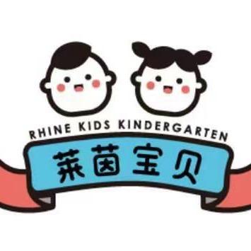 重庆市忠县莱茵宝贝幼儿园