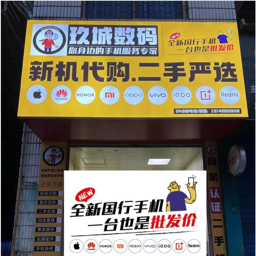 江华玖诚数码 手机回收