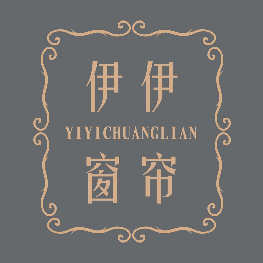 伊伊品牌窗帘定制