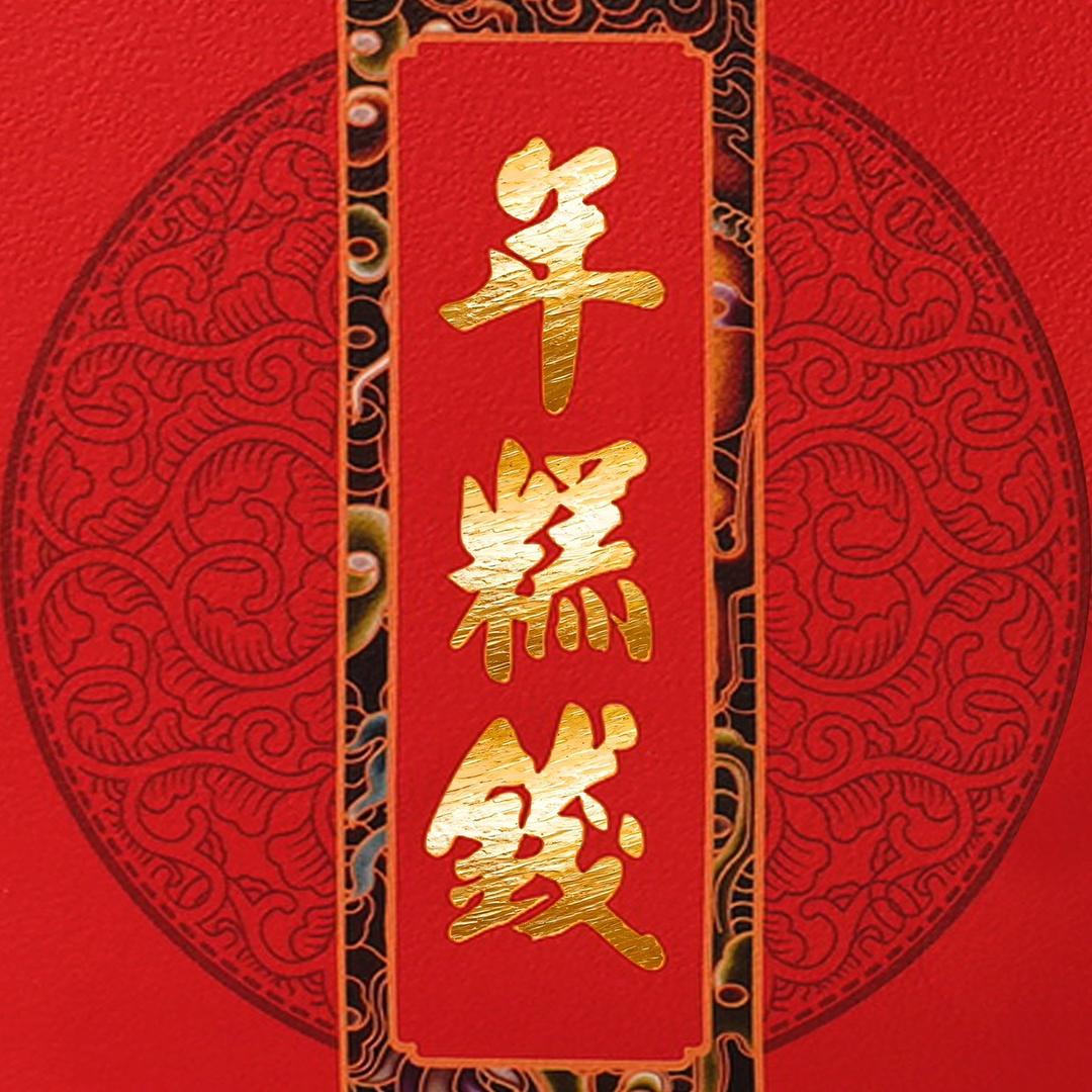 年糕钱糕点