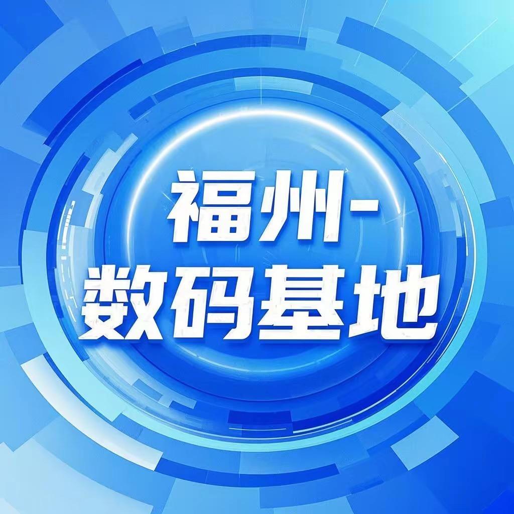 福州一数码基地