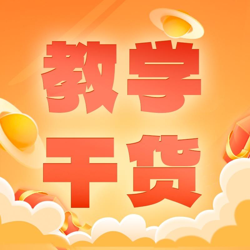 未来教师学堂