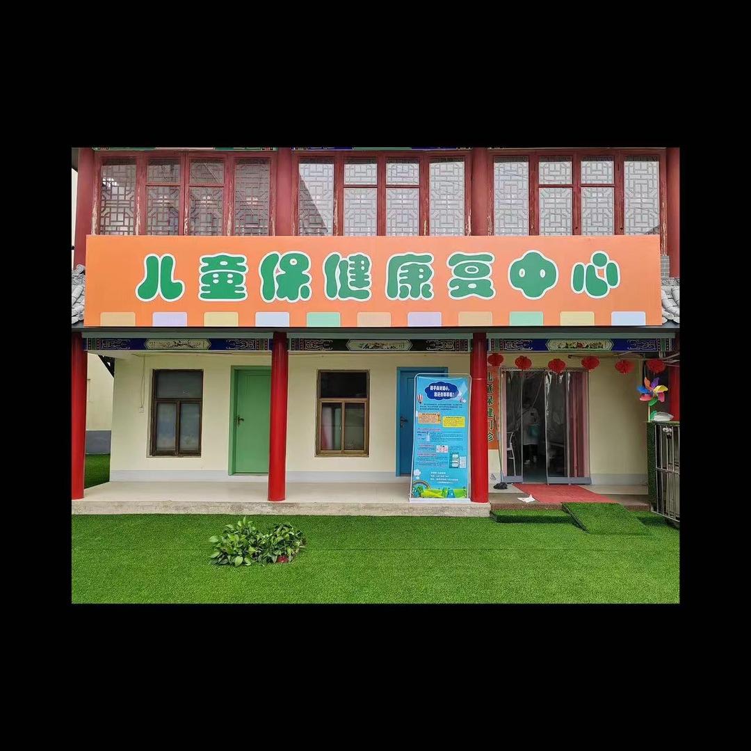 宝儿保