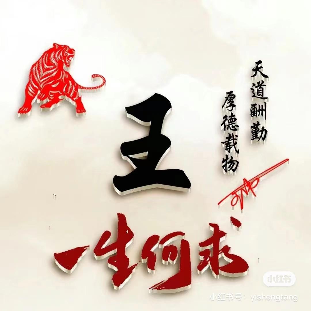 王苓