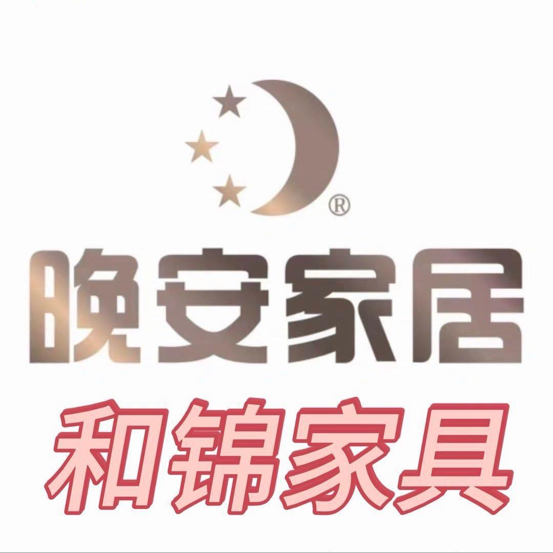 云霄网红家具晚安店
