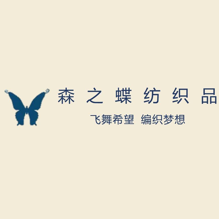森之蝶