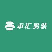 禾汇男装