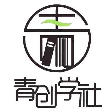 藁城区青创学社